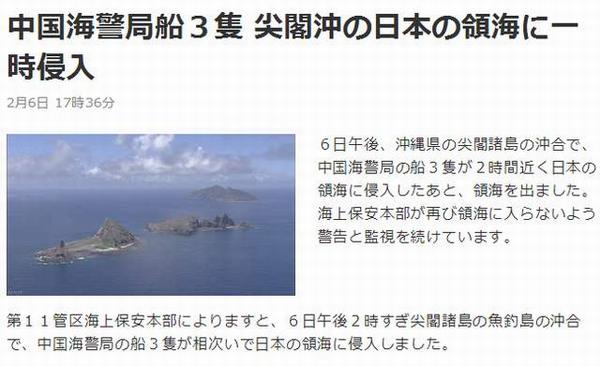 三艘中国海警船在钓鱼岛12海里内巡航近两个小时（NHK）